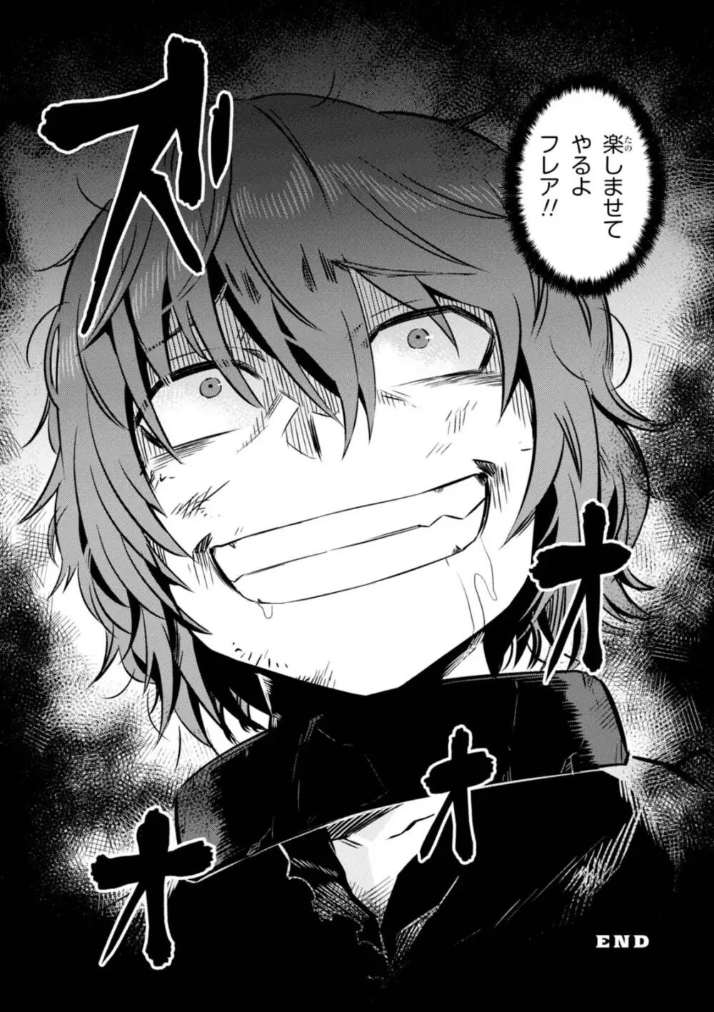 回復術士のやり直し 第01巻 Page.162