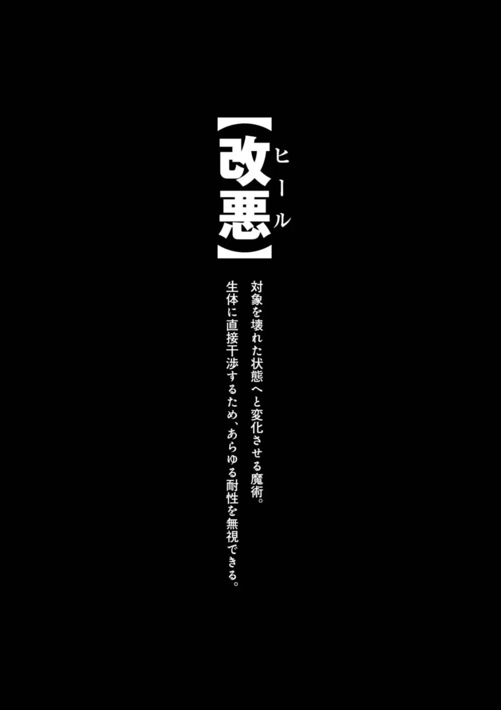 回復術士のやり直し 第01巻 Page.163