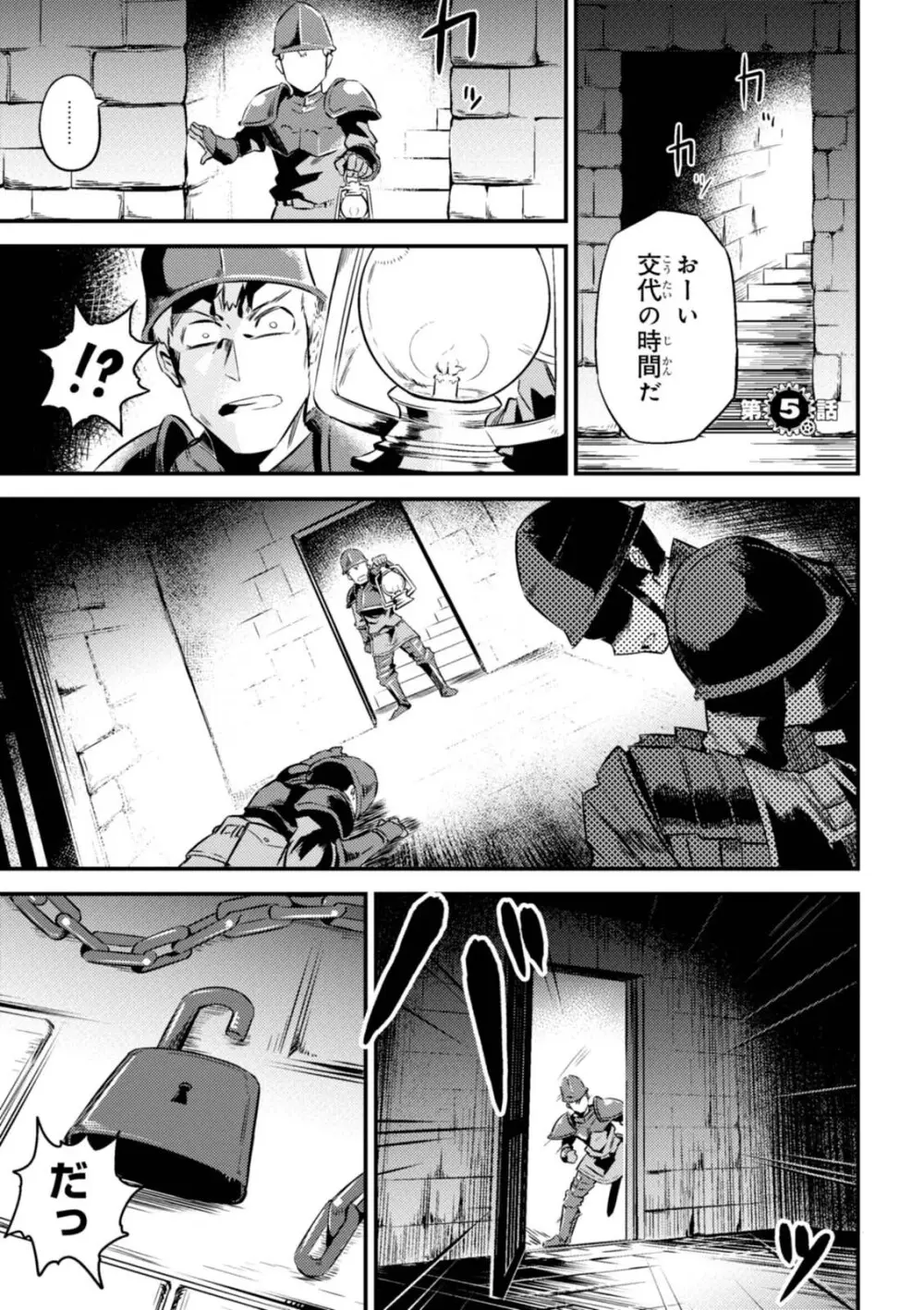 回復術士のやり直し 第01巻 Page.165