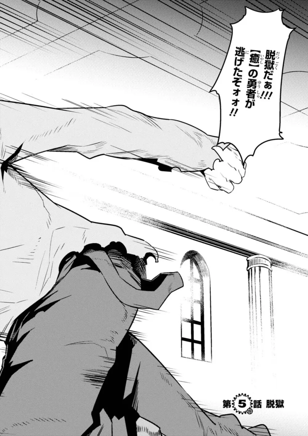 回復術士のやり直し 第01巻 Page.166