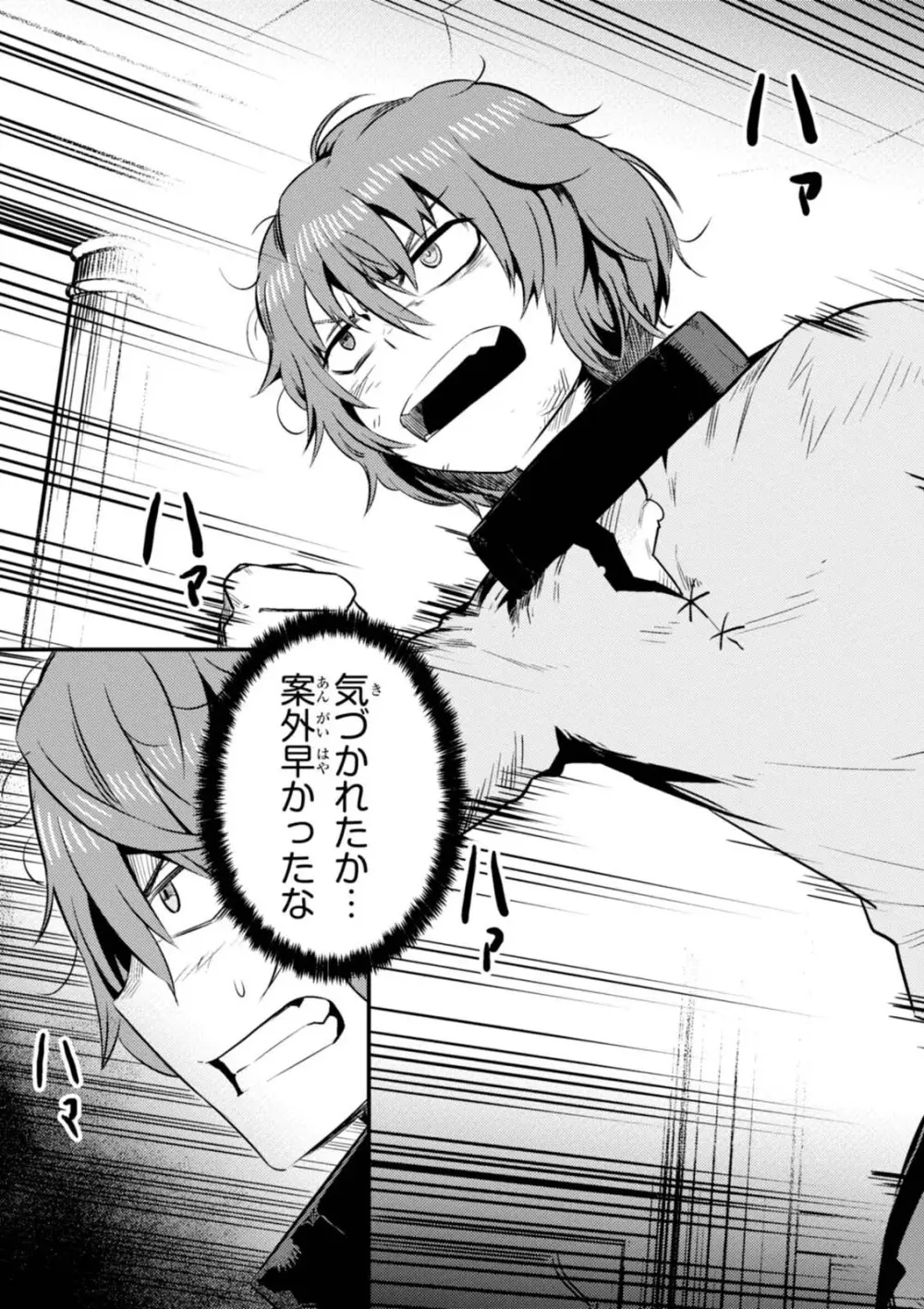 回復術士のやり直し 第01巻 Page.167