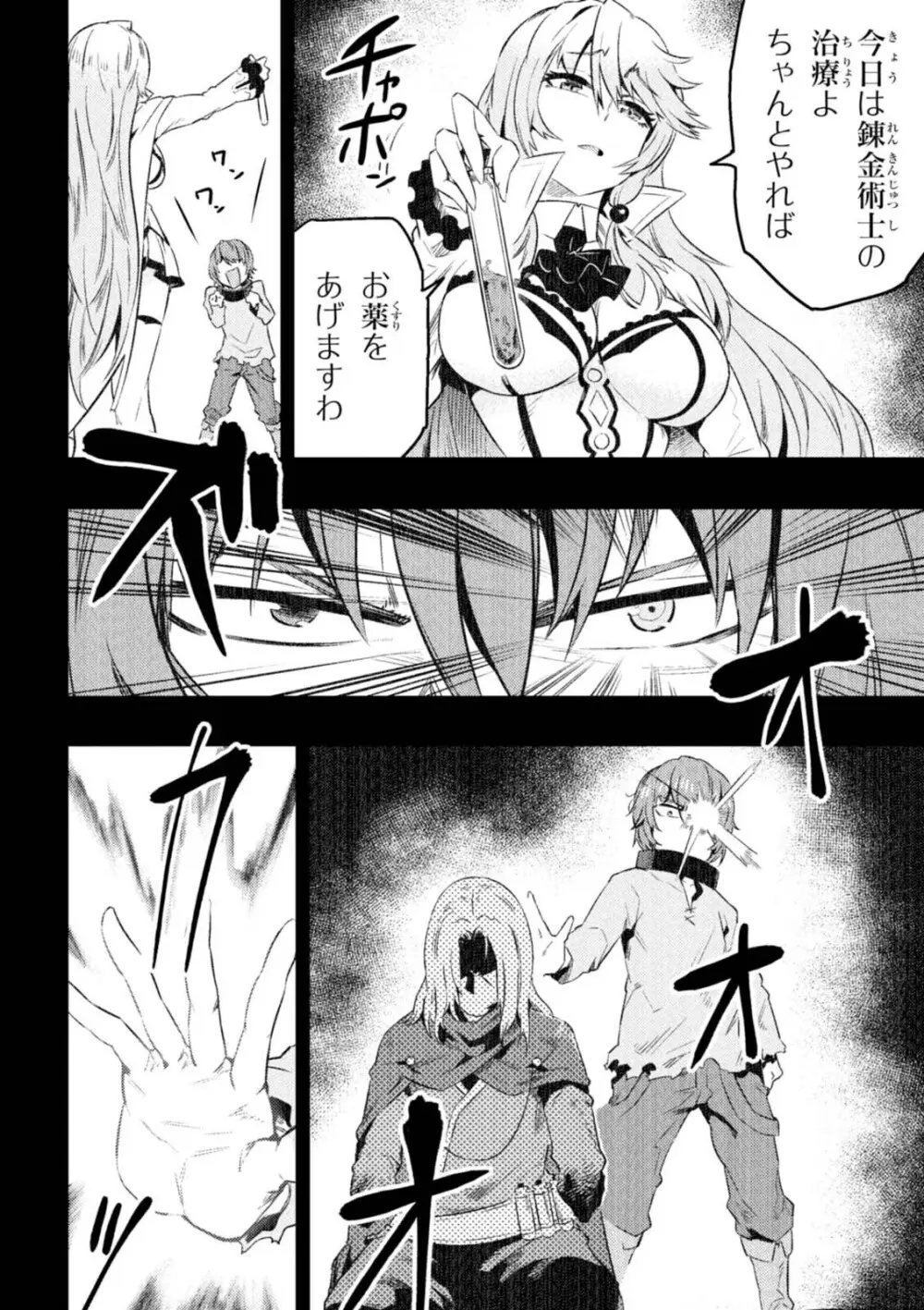回復術士のやり直し 第01巻 Page.168