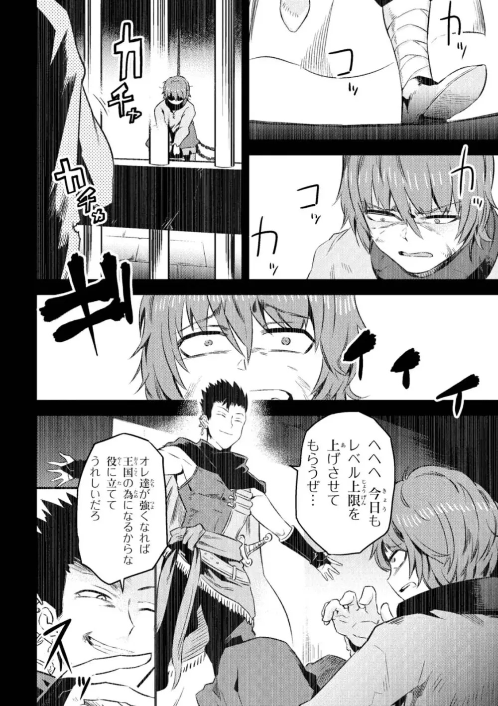 回復術士のやり直し 第01巻 Page.170
