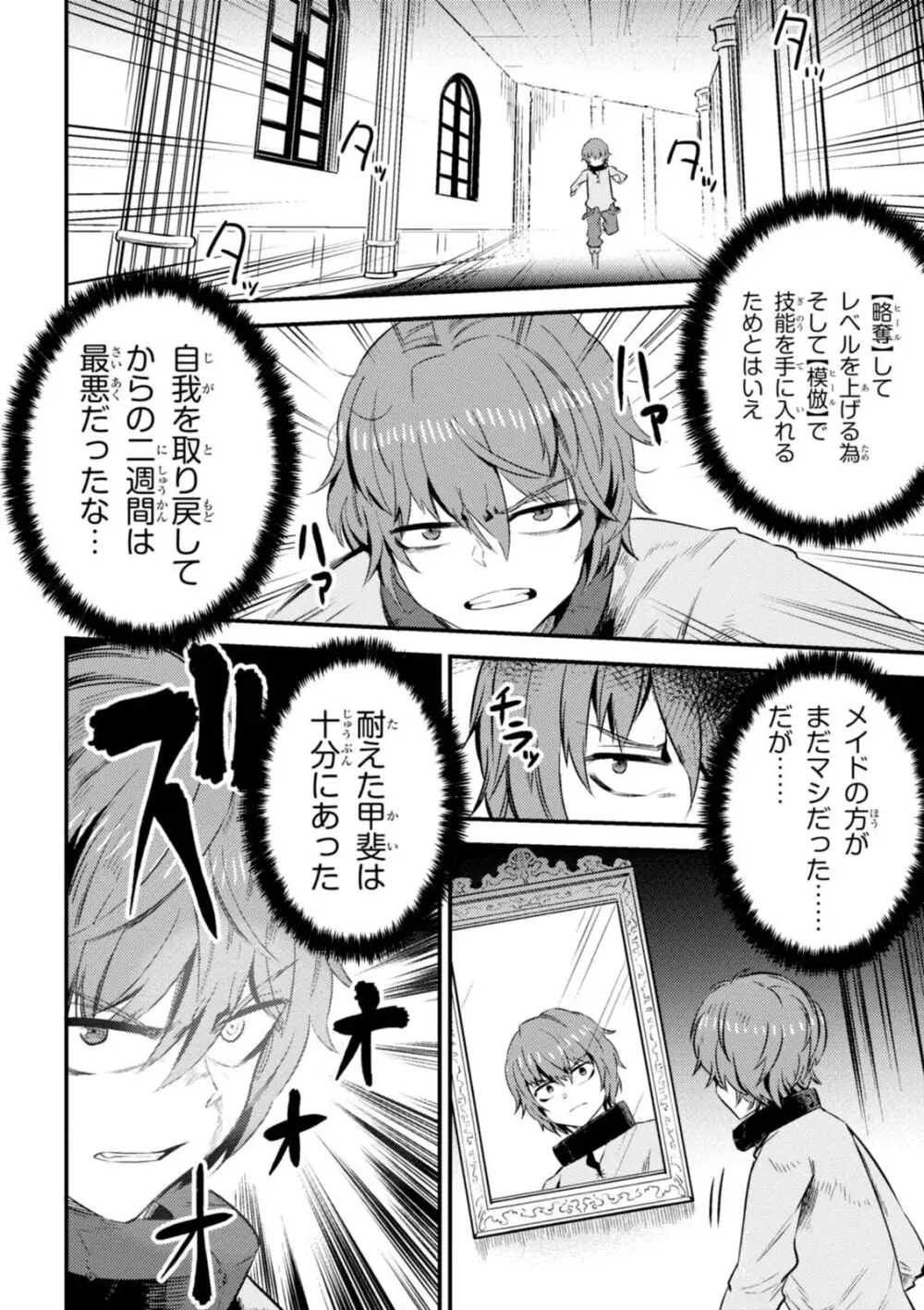 回復術士のやり直し 第01巻 Page.172