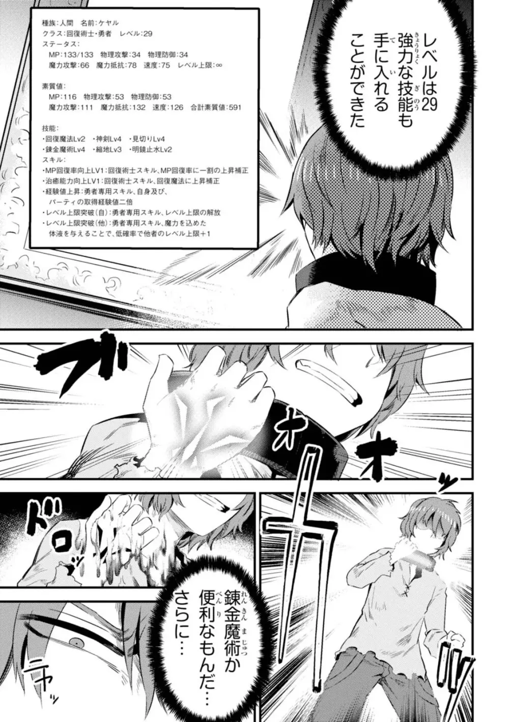 回復術士のやり直し 第01巻 Page.173