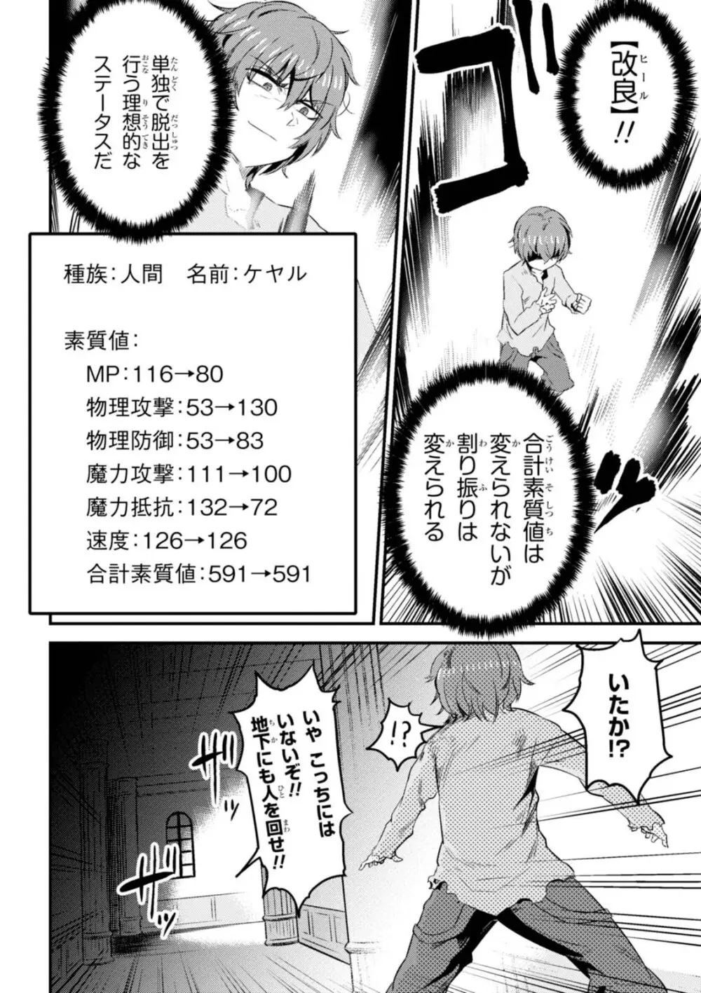 回復術士のやり直し 第01巻 Page.174