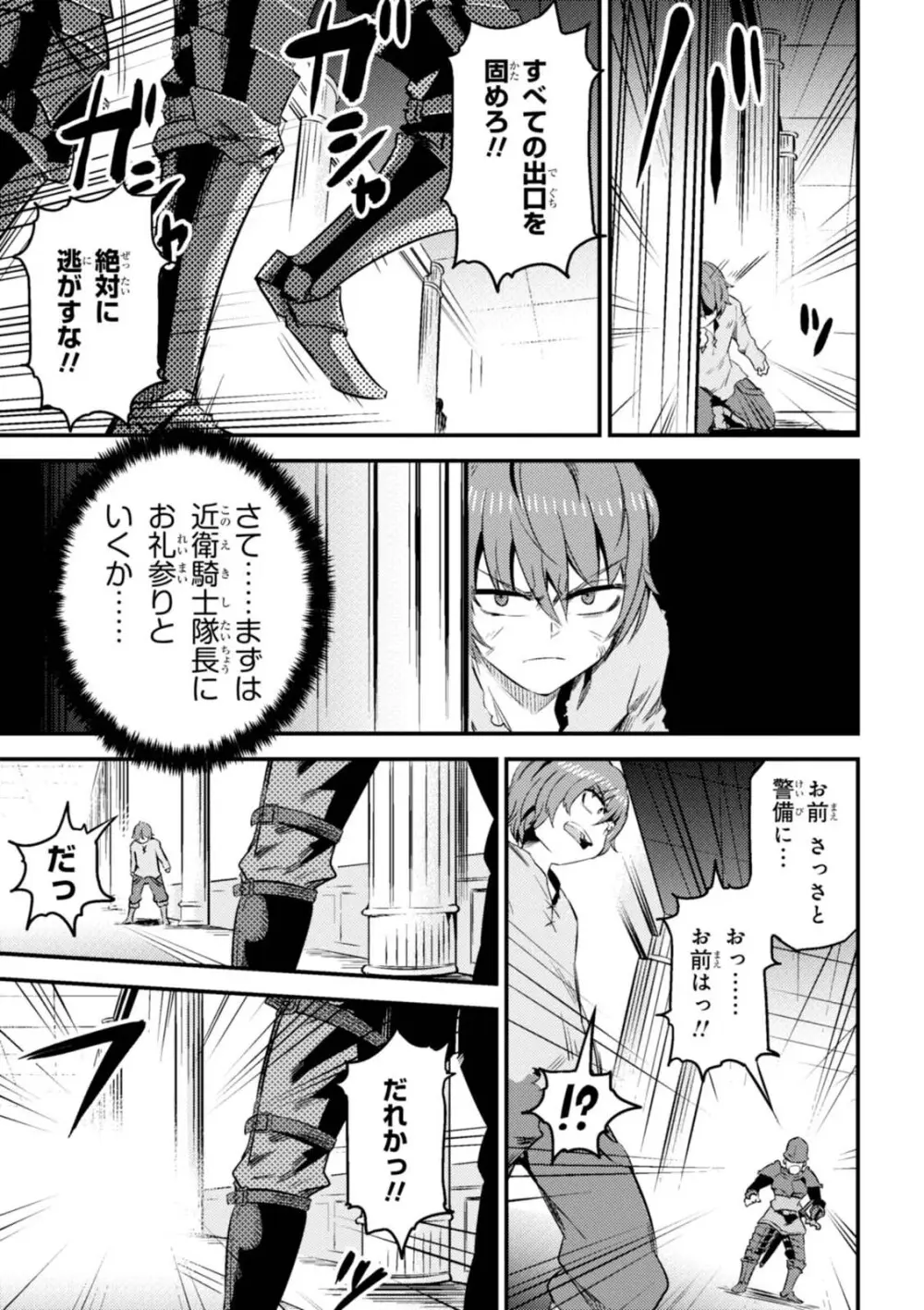 回復術士のやり直し 第01巻 Page.175
