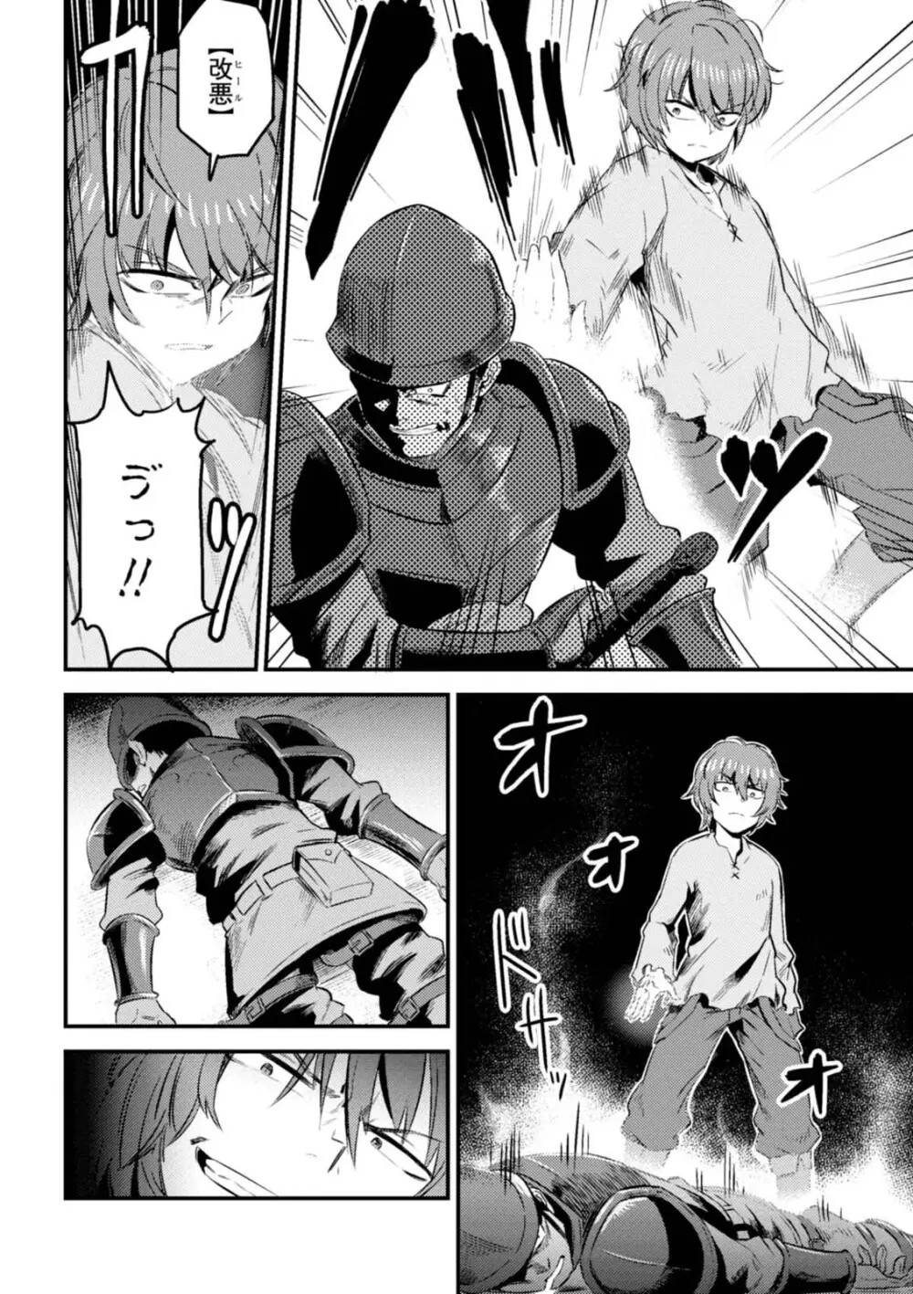 回復術士のやり直し 第01巻 Page.176