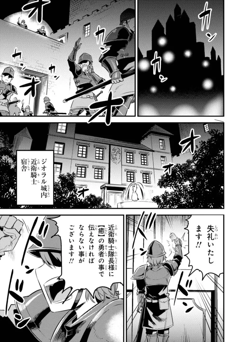 回復術士のやり直し 第01巻 Page.177