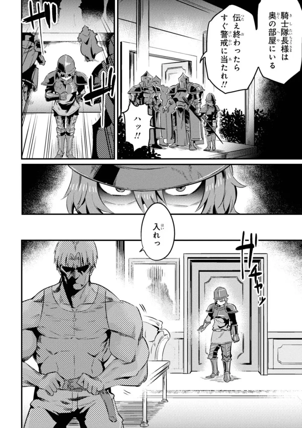 回復術士のやり直し 第01巻 Page.178