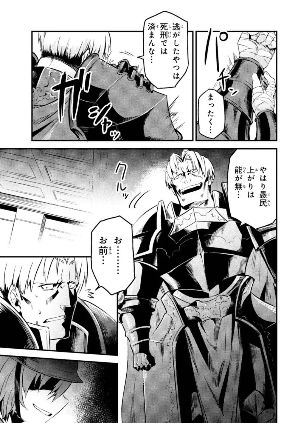 回復術士のやり直し 第01巻 Page.179
