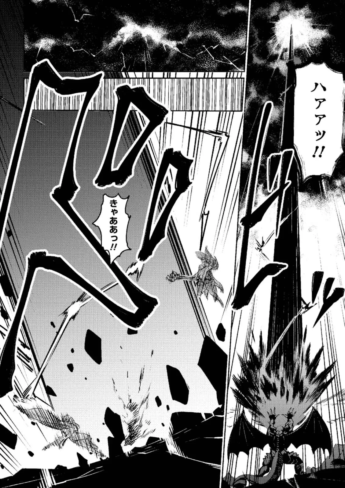 回復術士のやり直し 第01巻 Page.18