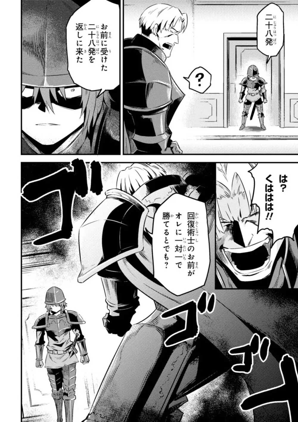 回復術士のやり直し 第01巻 Page.180