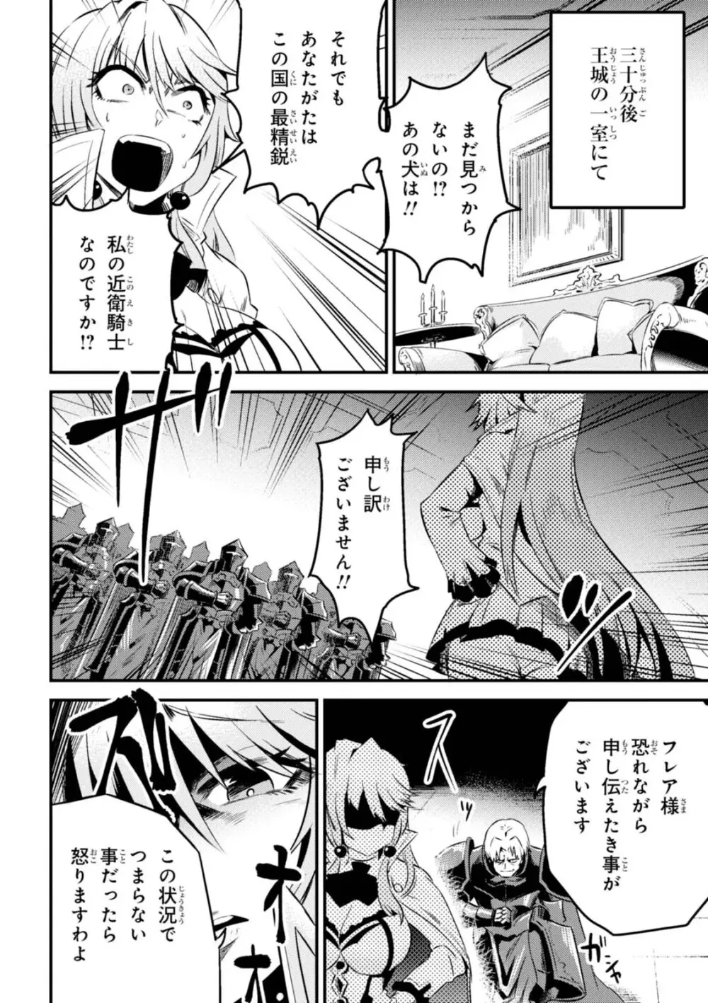 回復術士のやり直し 第01巻 Page.182
