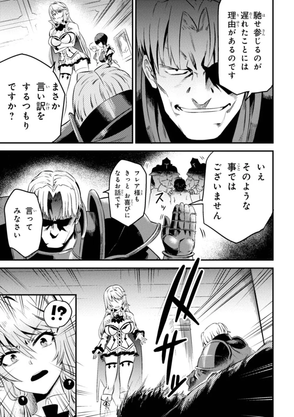 回復術士のやり直し 第01巻 Page.183