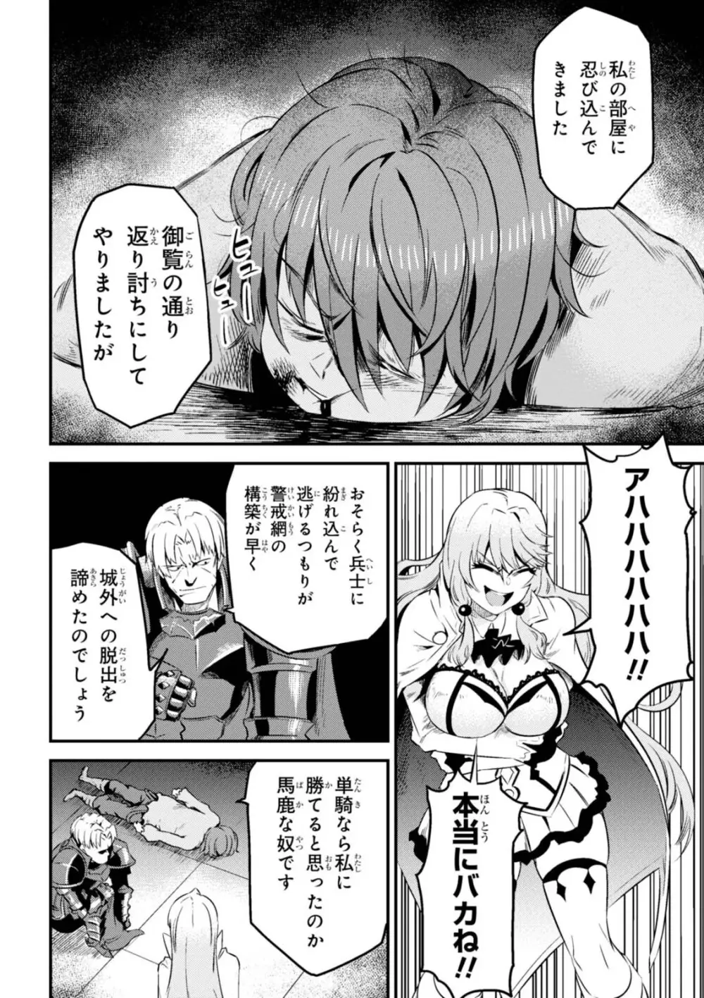 回復術士のやり直し 第01巻 Page.184