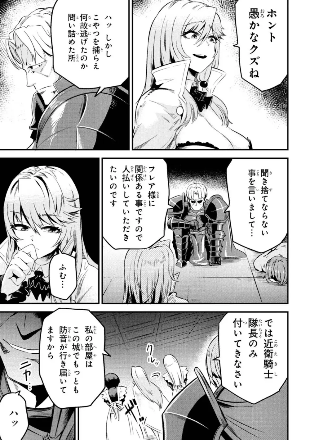 回復術士のやり直し 第01巻 Page.185
