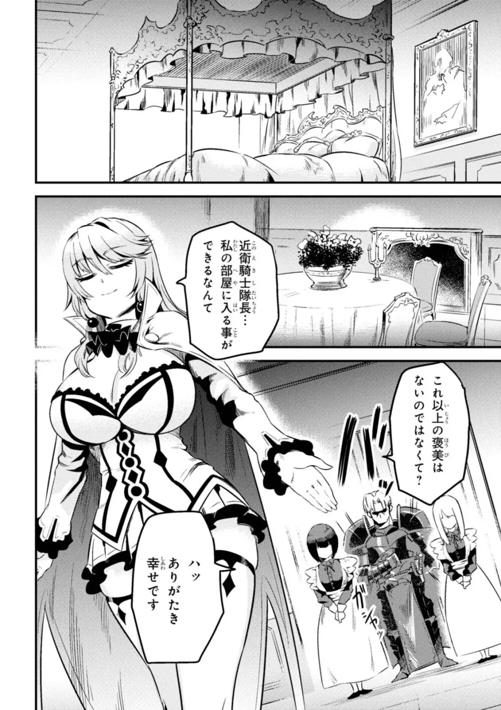 回復術士のやり直し 第01巻 Page.186