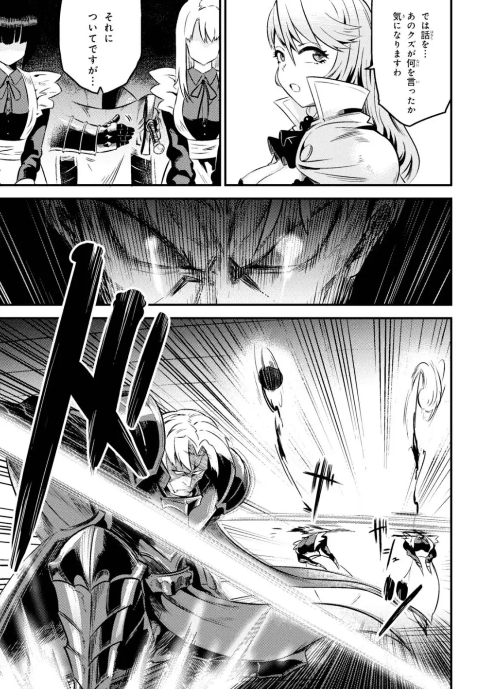 回復術士のやり直し 第01巻 Page.187