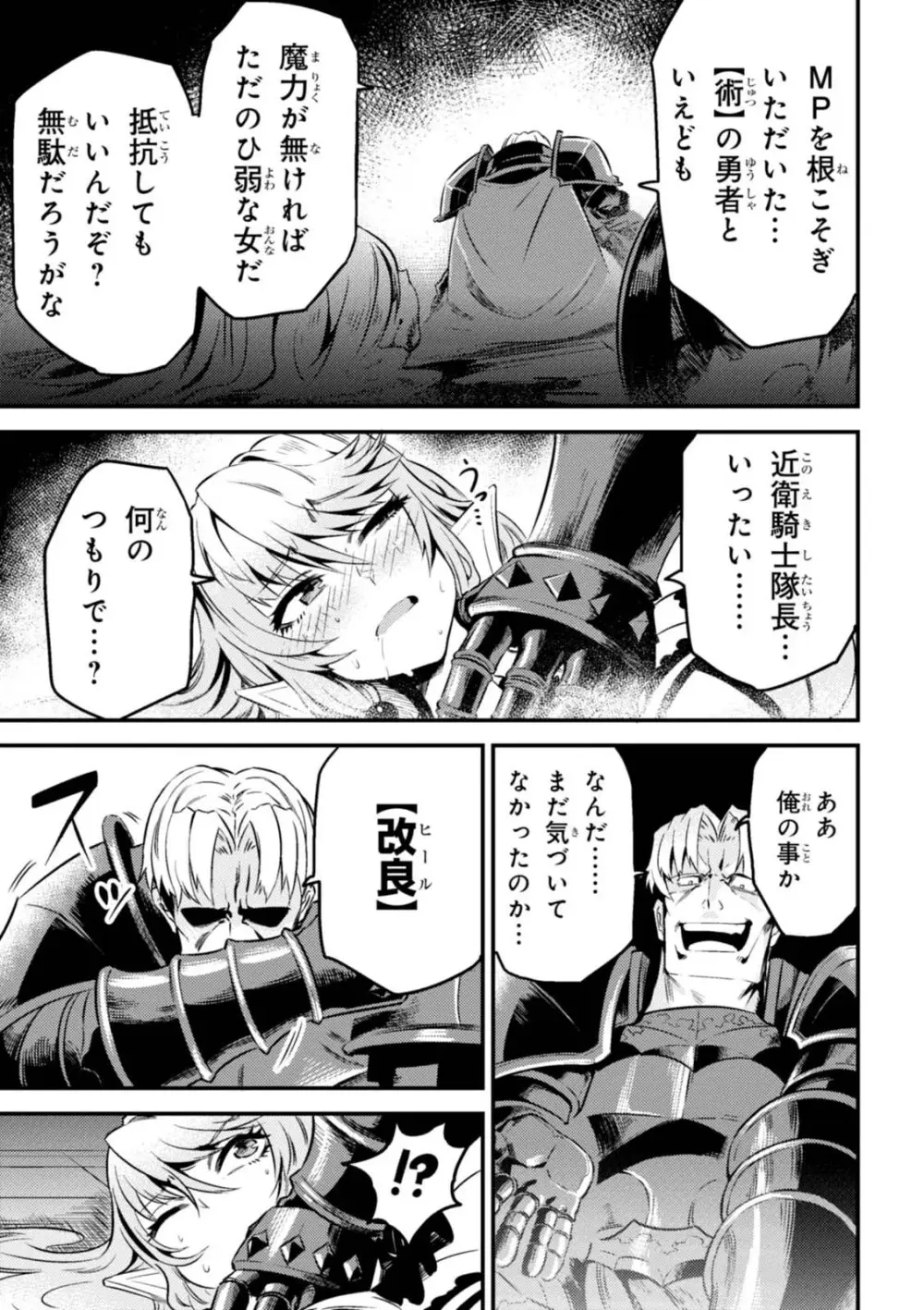 回復術士のやり直し 第01巻 Page.189