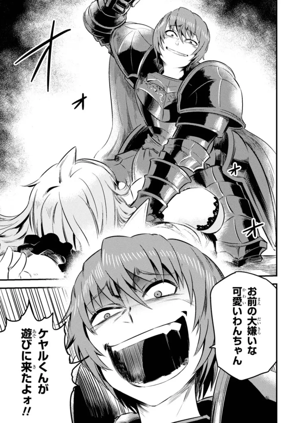 回復術士のやり直し 第01巻 Page.191