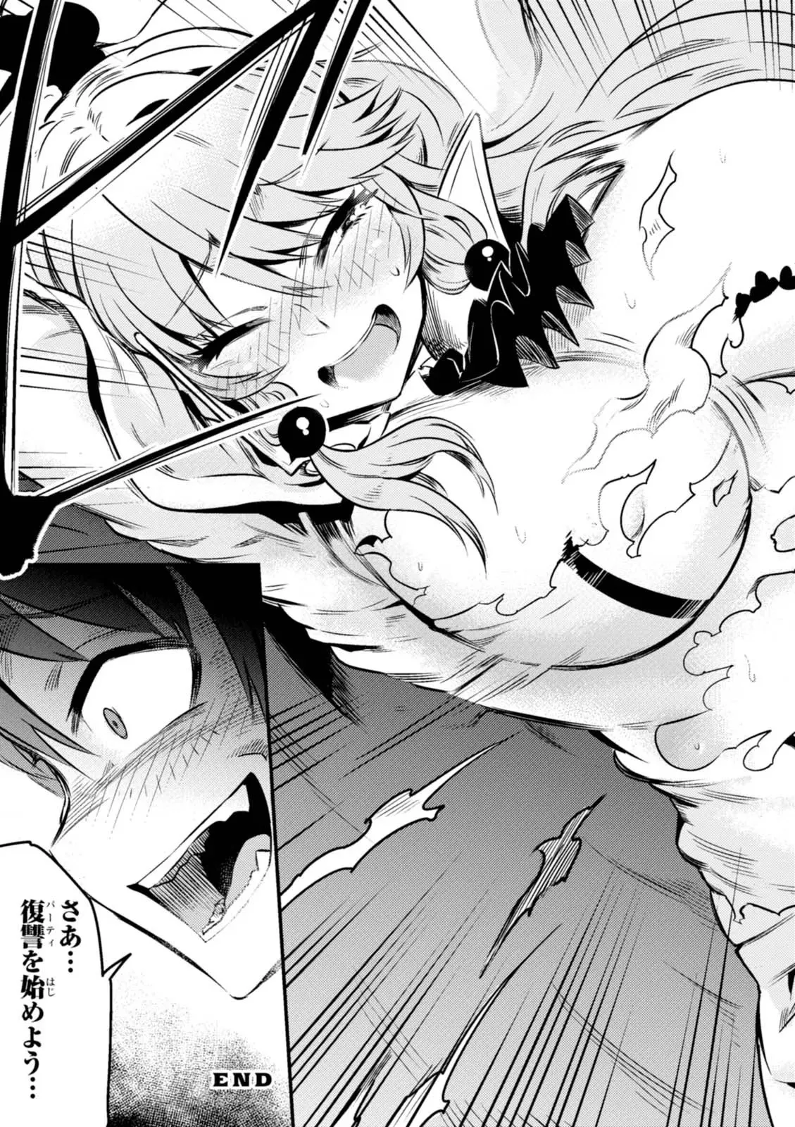 回復術士のやり直し 第01巻 Page.193