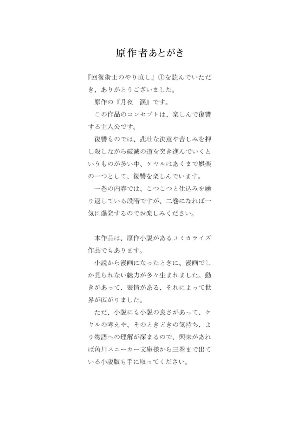 回復術士のやり直し 第01巻 Page.196