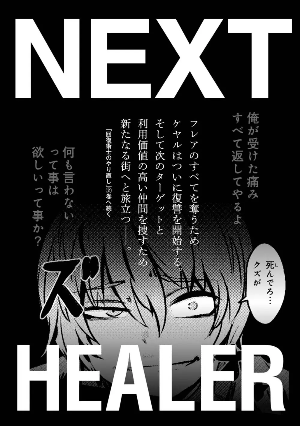 回復術士のやり直し 第01巻 Page.197