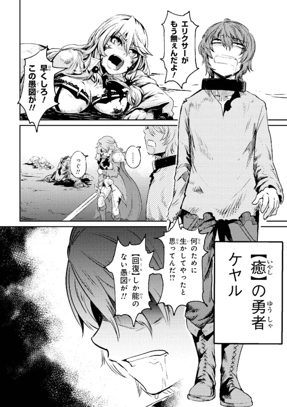 回復術士のやり直し 第01巻 Page.20