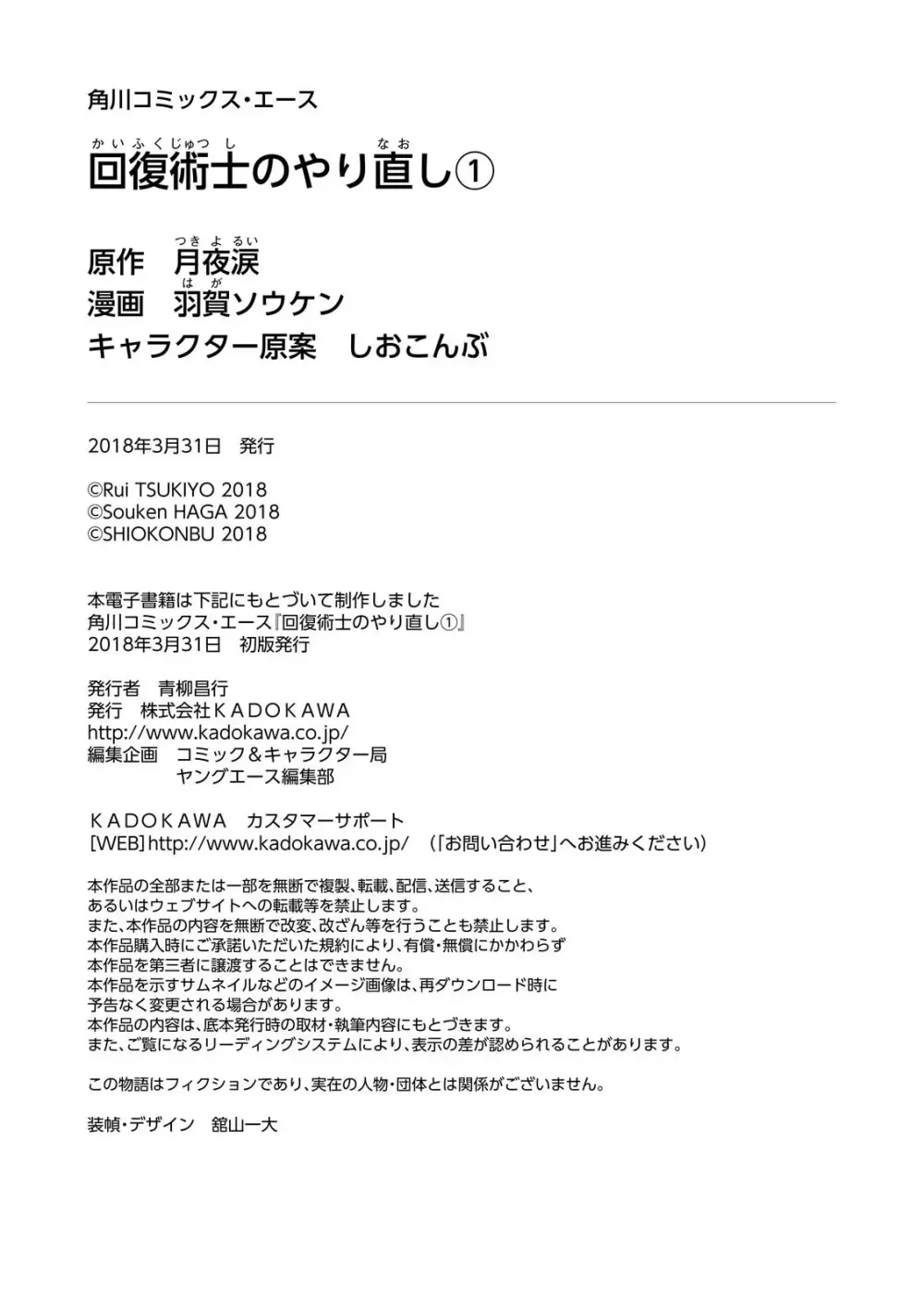 回復術士のやり直し 第01巻 Page.200