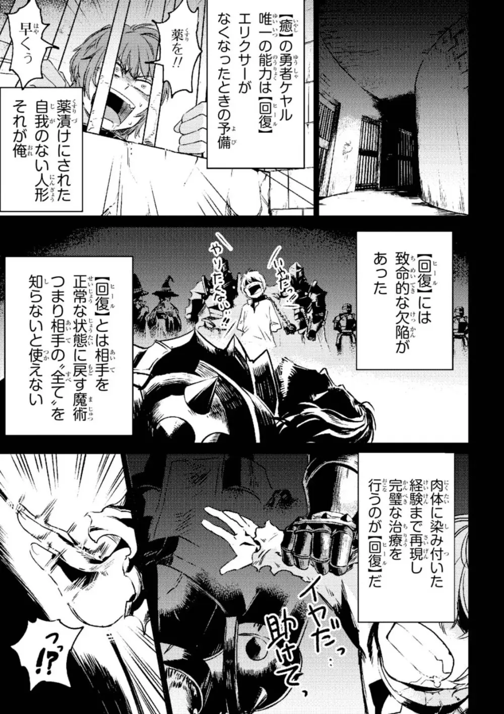 回復術士のやり直し 第01巻 Page.21