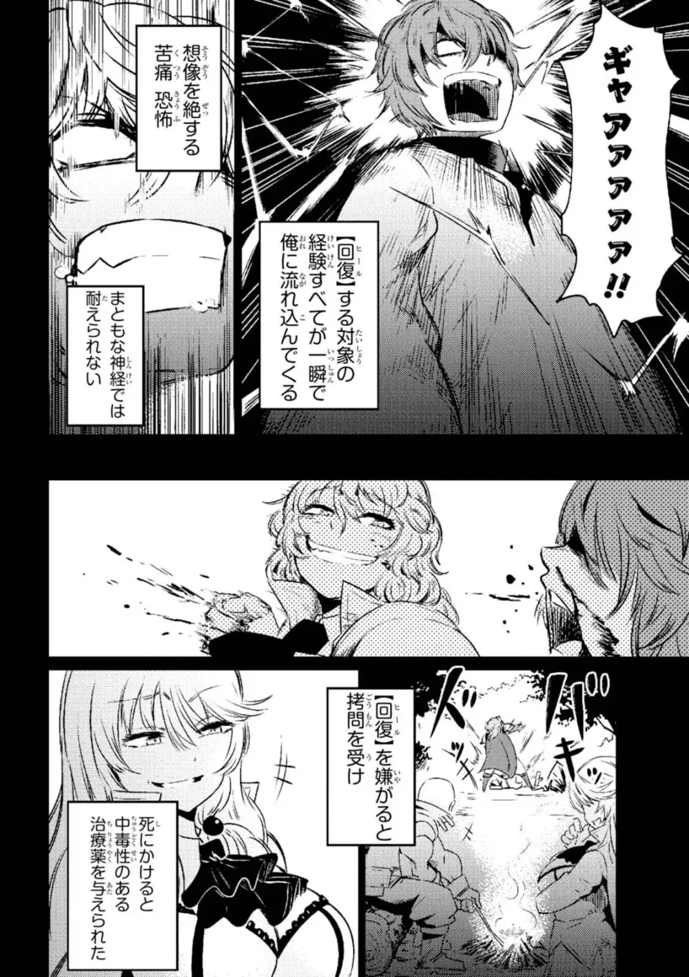 回復術士のやり直し 第01巻 Page.22
