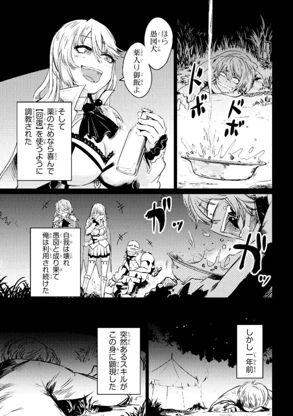回復術士のやり直し 第01巻 Page.23