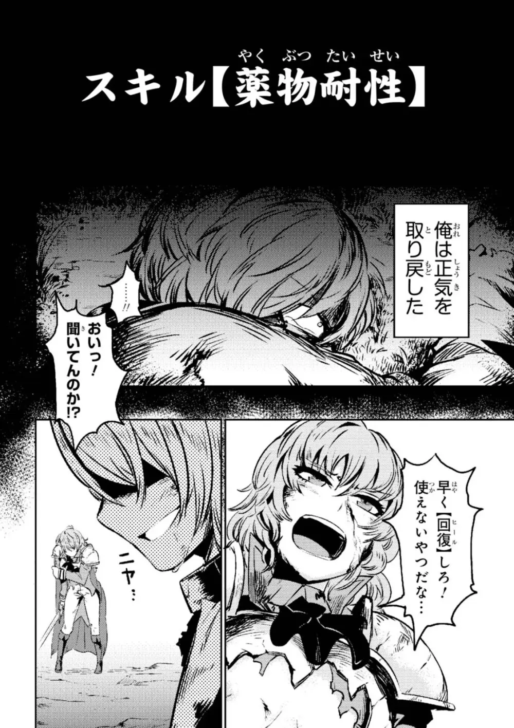 回復術士のやり直し 第01巻 Page.24