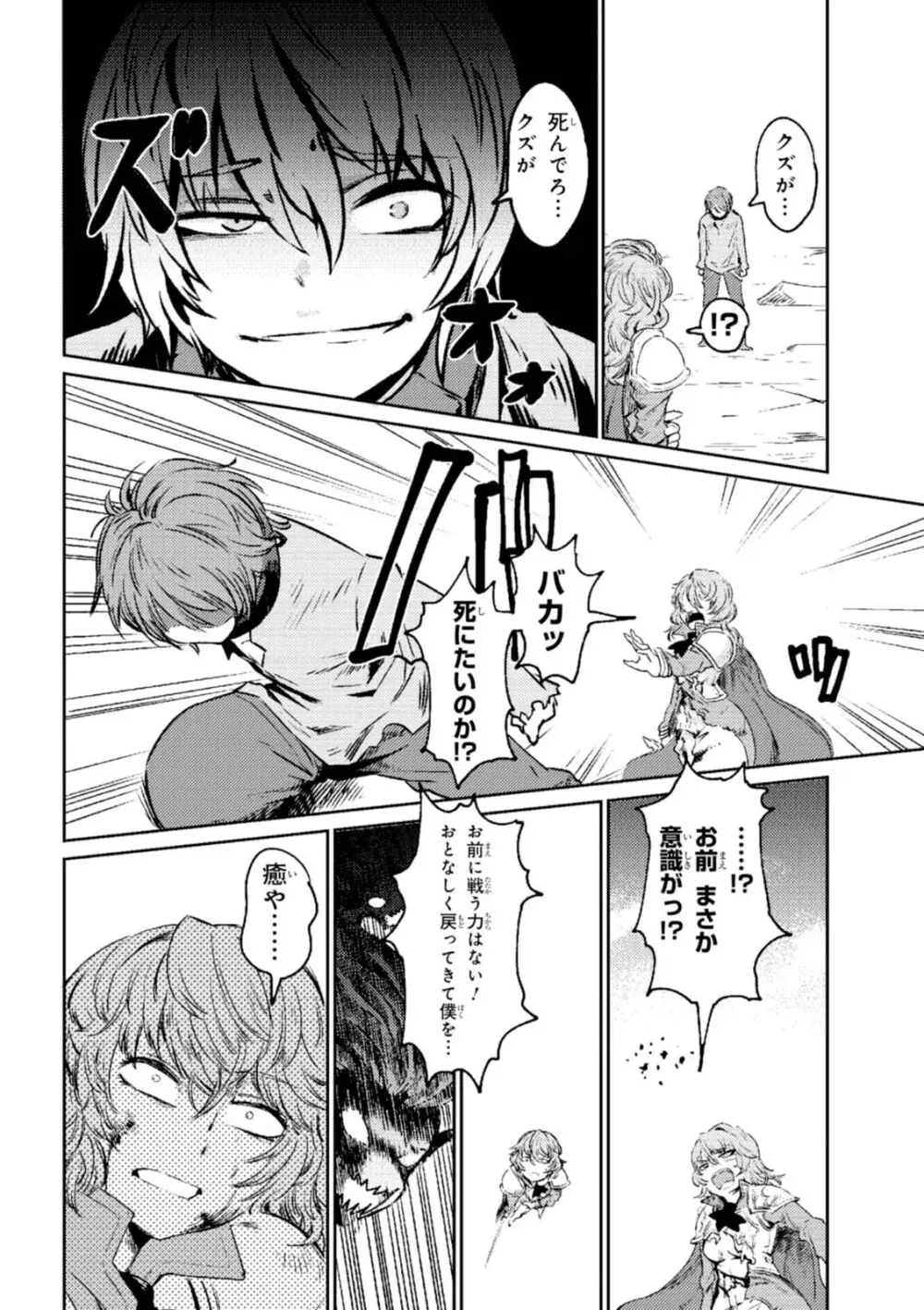 回復術士のやり直し 第01巻 Page.28