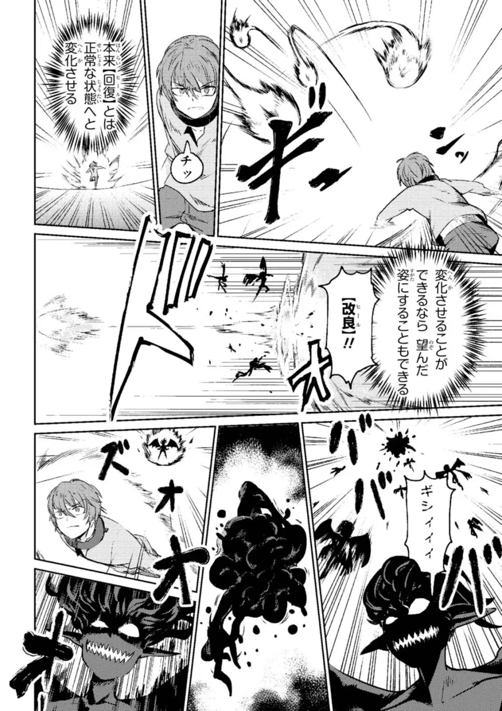回復術士のやり直し 第01巻 Page.30