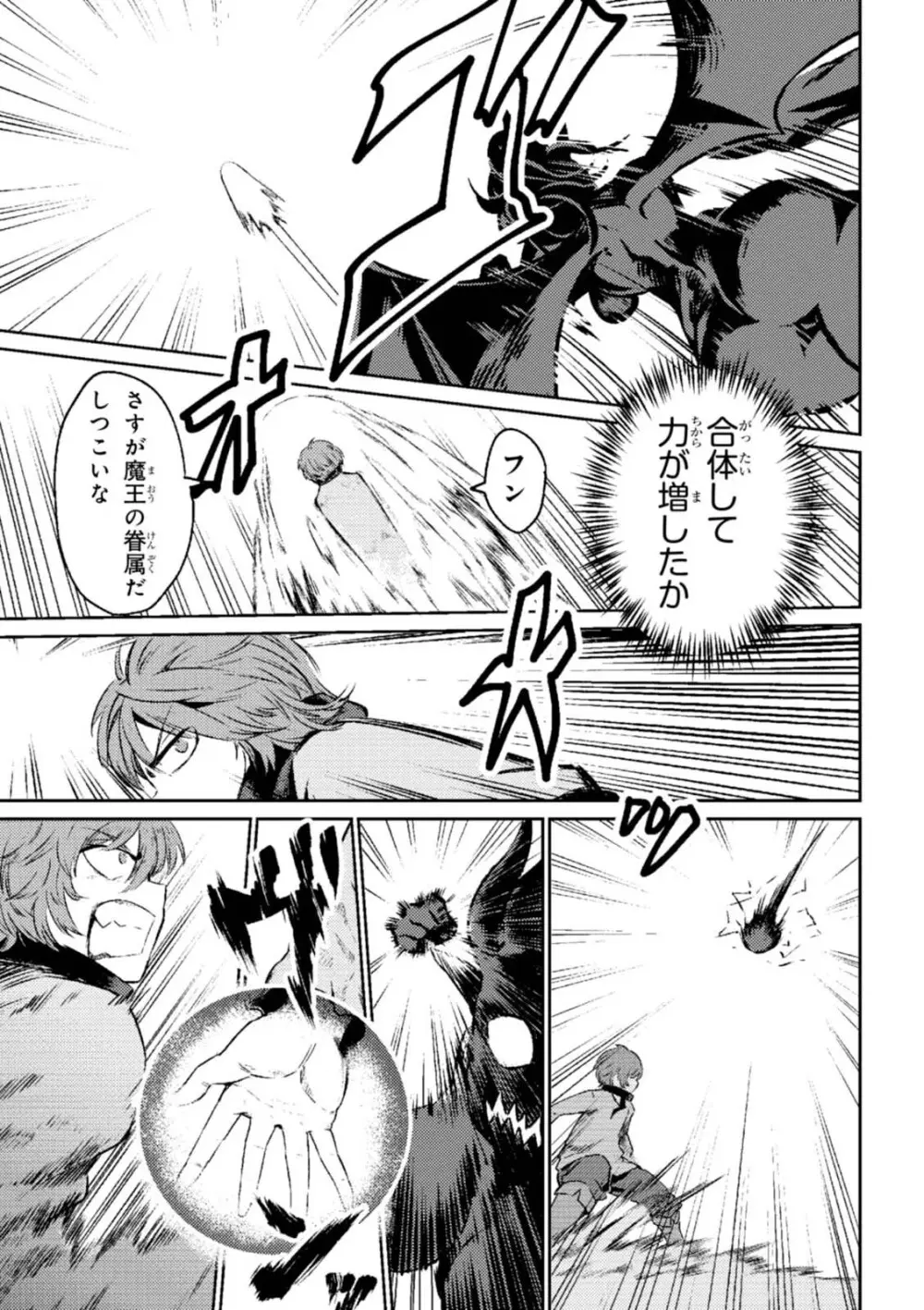 回復術士のやり直し 第01巻 Page.31