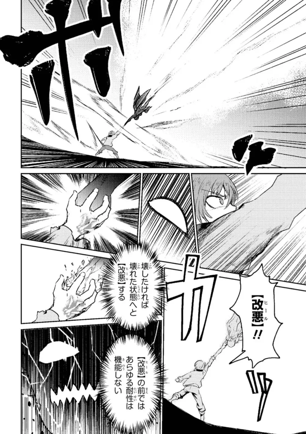 回復術士のやり直し 第01巻 Page.32
