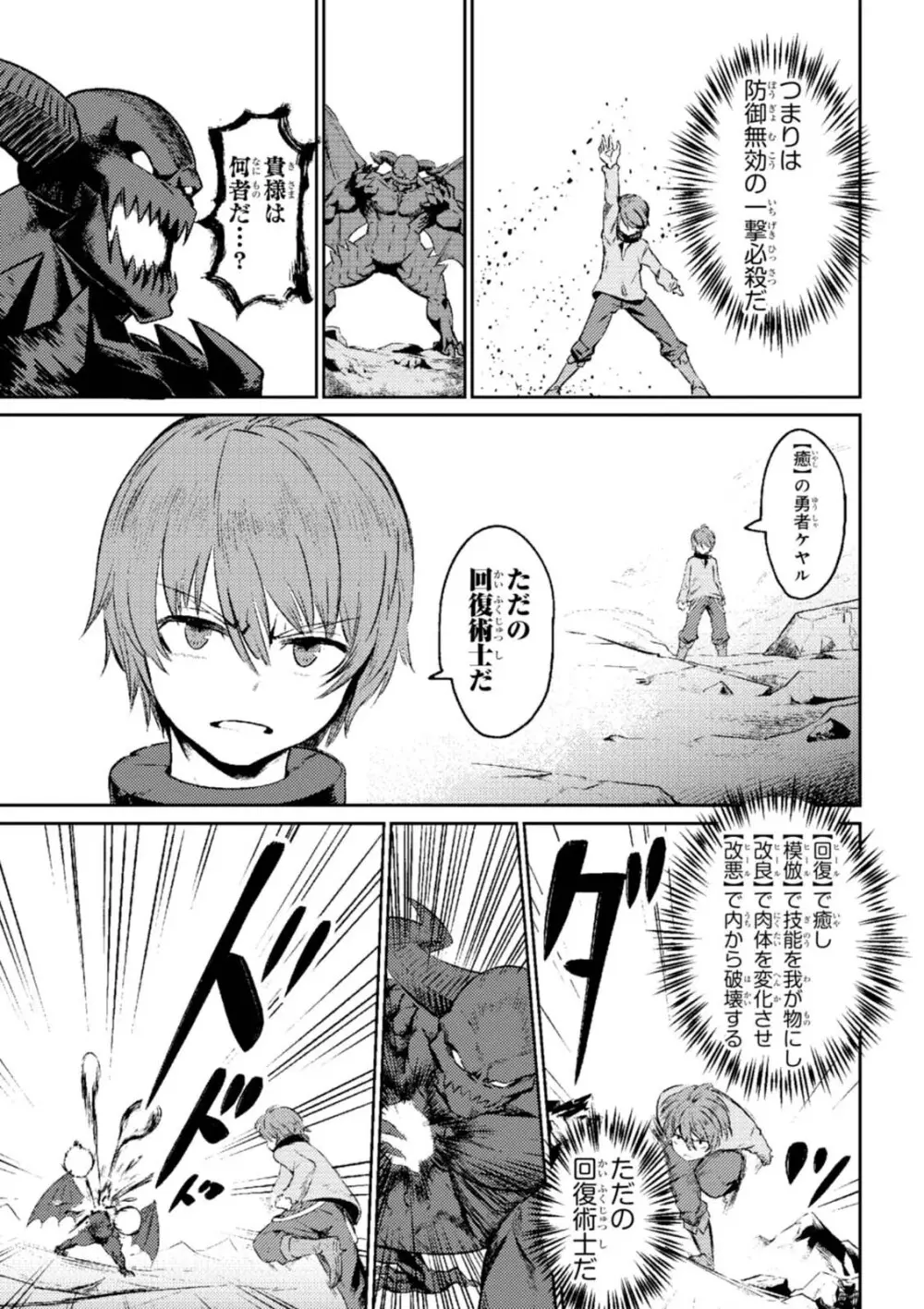 回復術士のやり直し 第01巻 Page.33