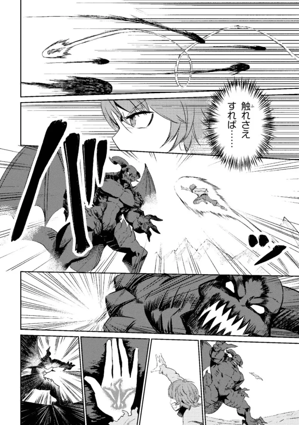 回復術士のやり直し 第01巻 Page.34