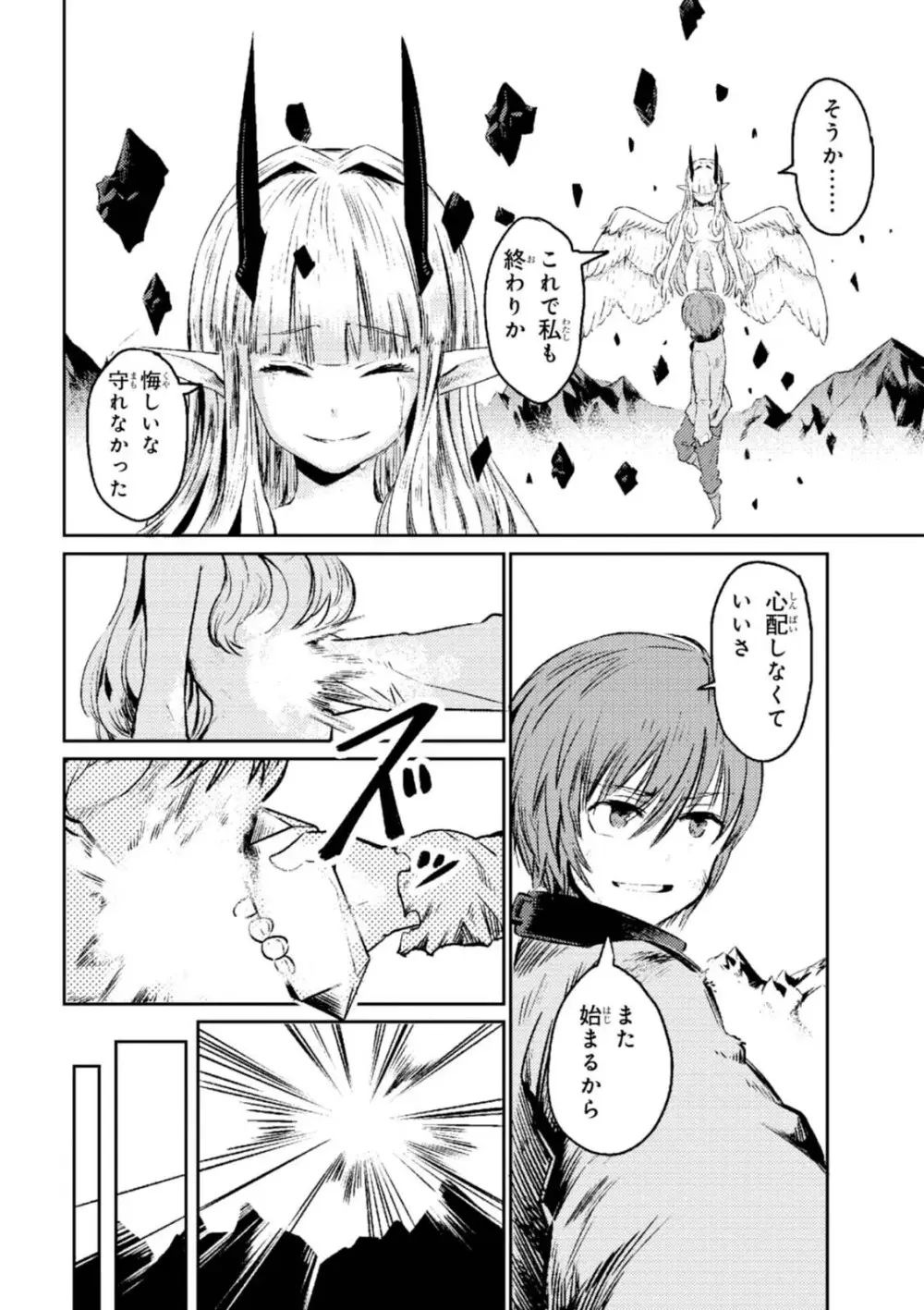 回復術士のやり直し 第01巻 Page.36