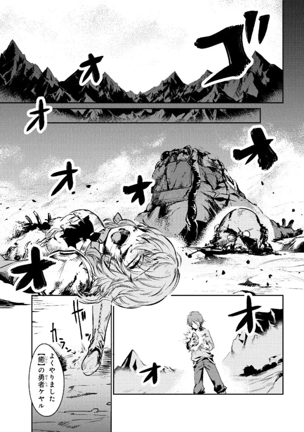 回復術士のやり直し 第01巻 Page.37