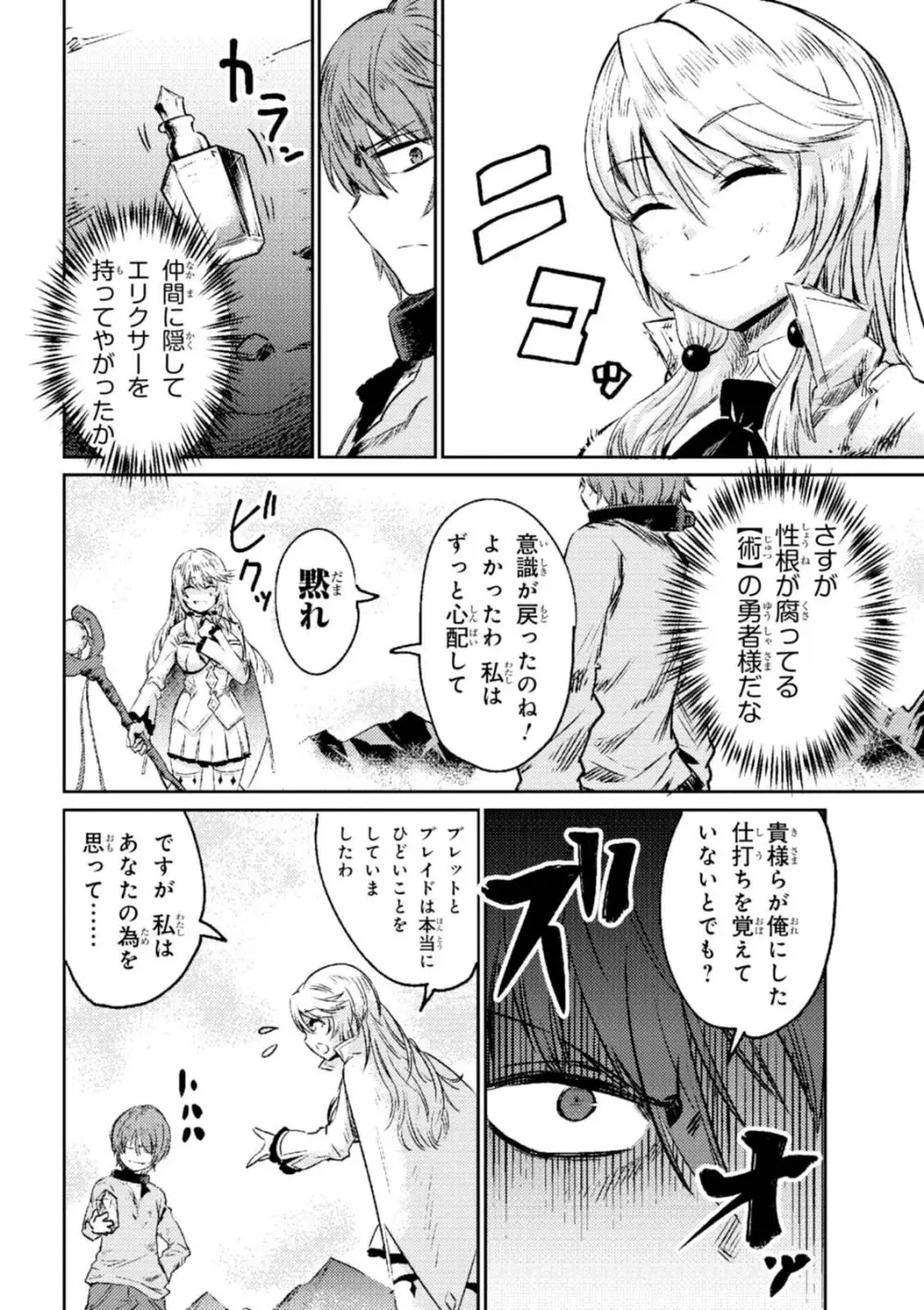 回復術士のやり直し 第01巻 Page.38