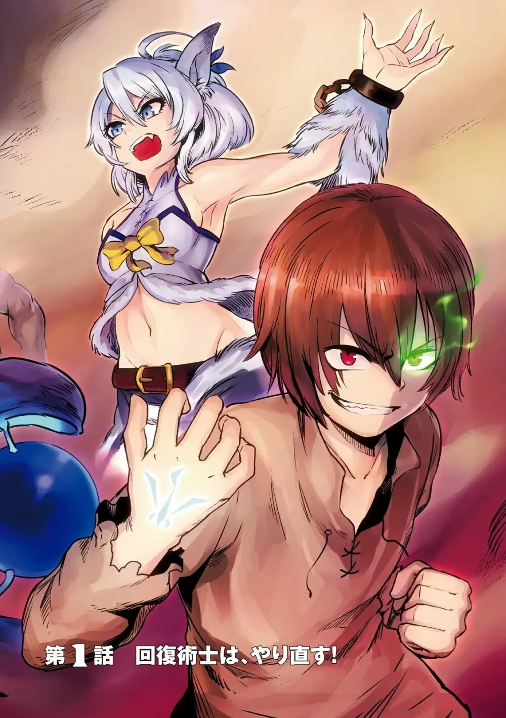 回復術士のやり直し 第01巻 Page.4