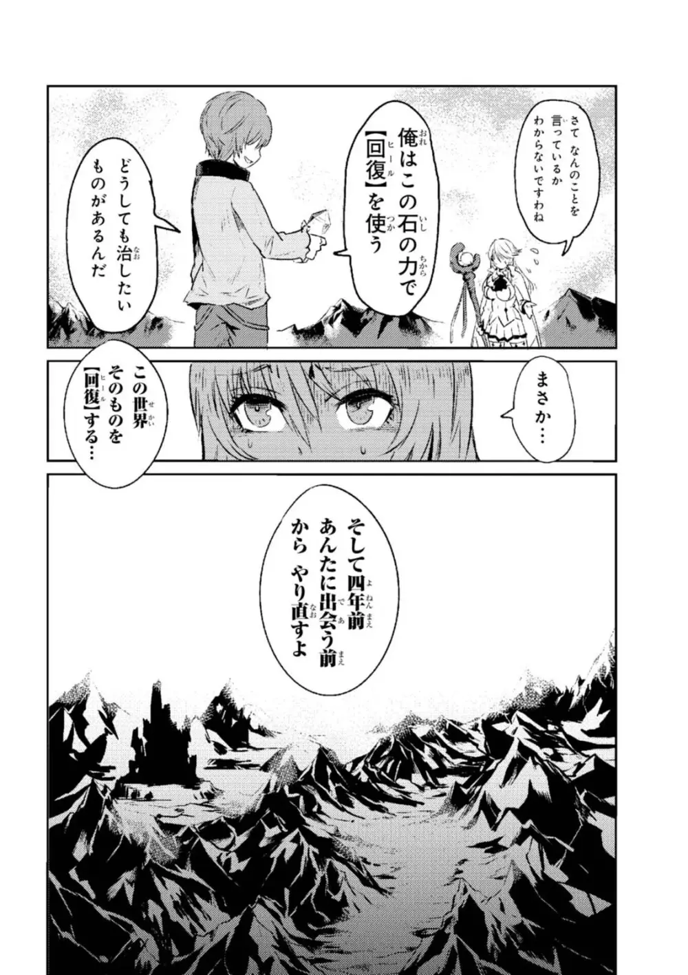 回復術士のやり直し 第01巻 Page.40