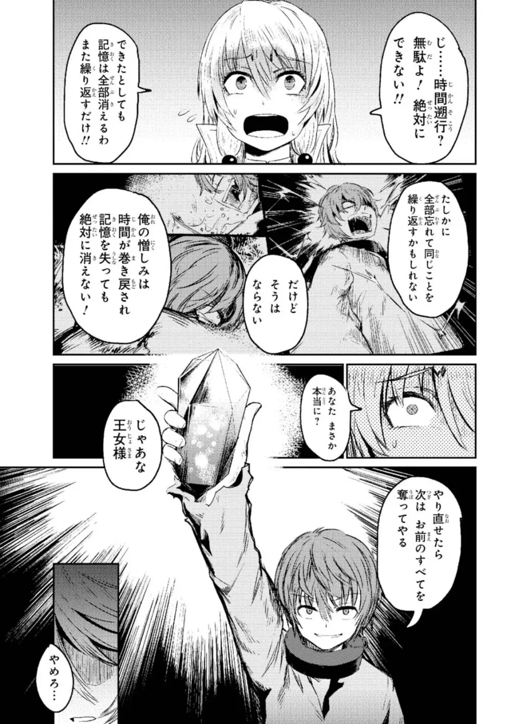 回復術士のやり直し 第01巻 Page.41