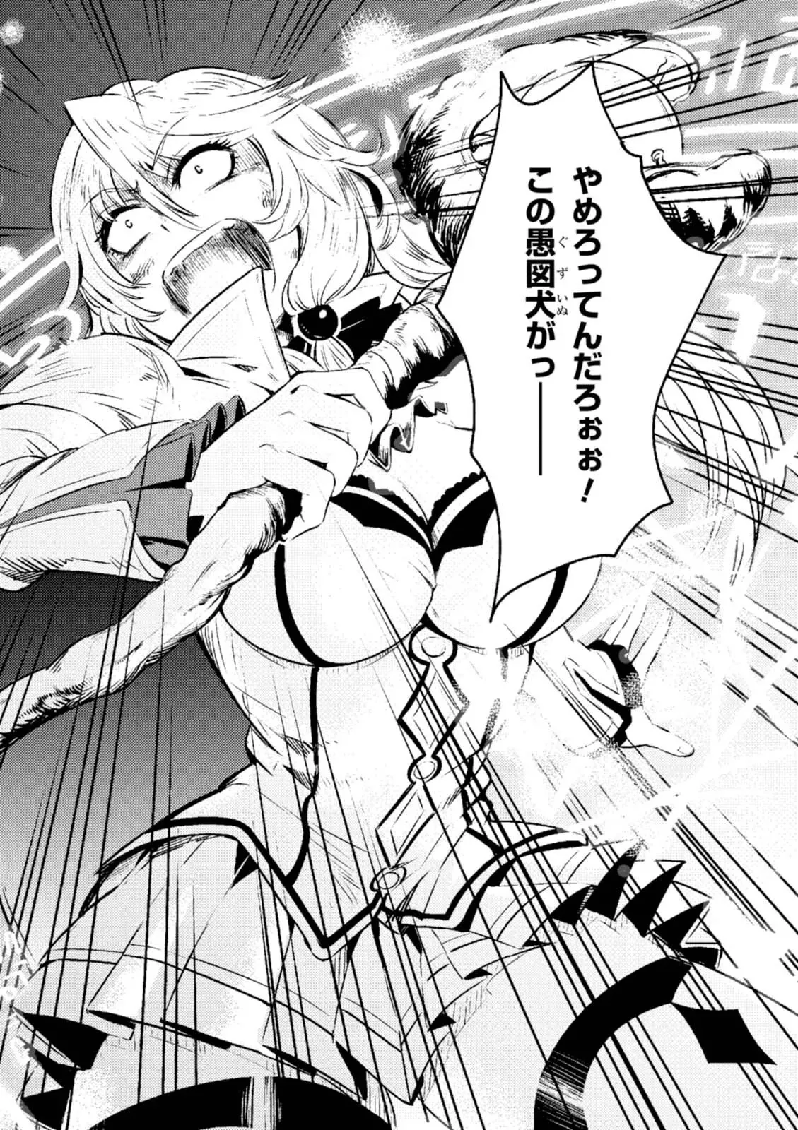 回復術士のやり直し 第01巻 Page.42
