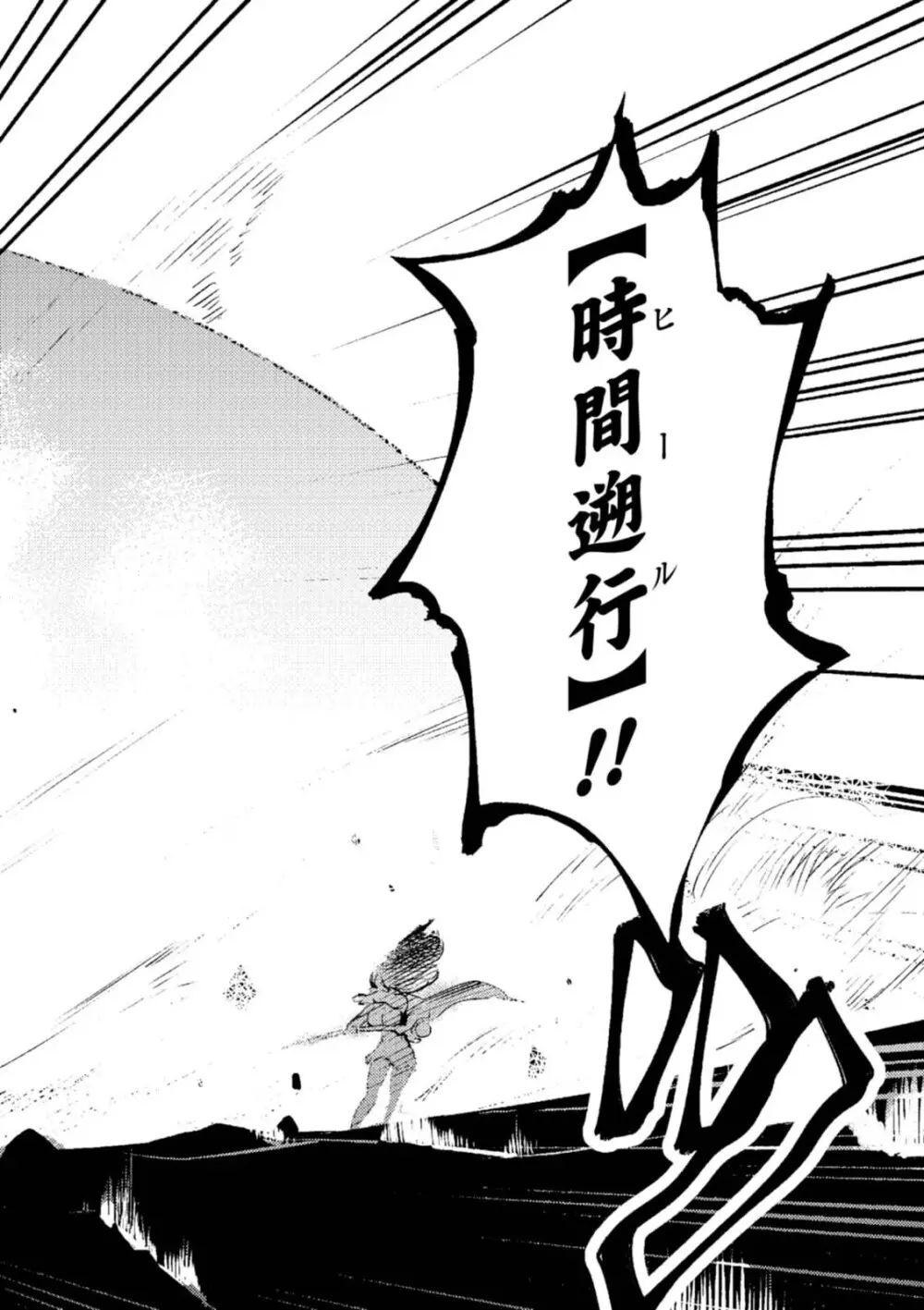 回復術士のやり直し 第01巻 Page.44