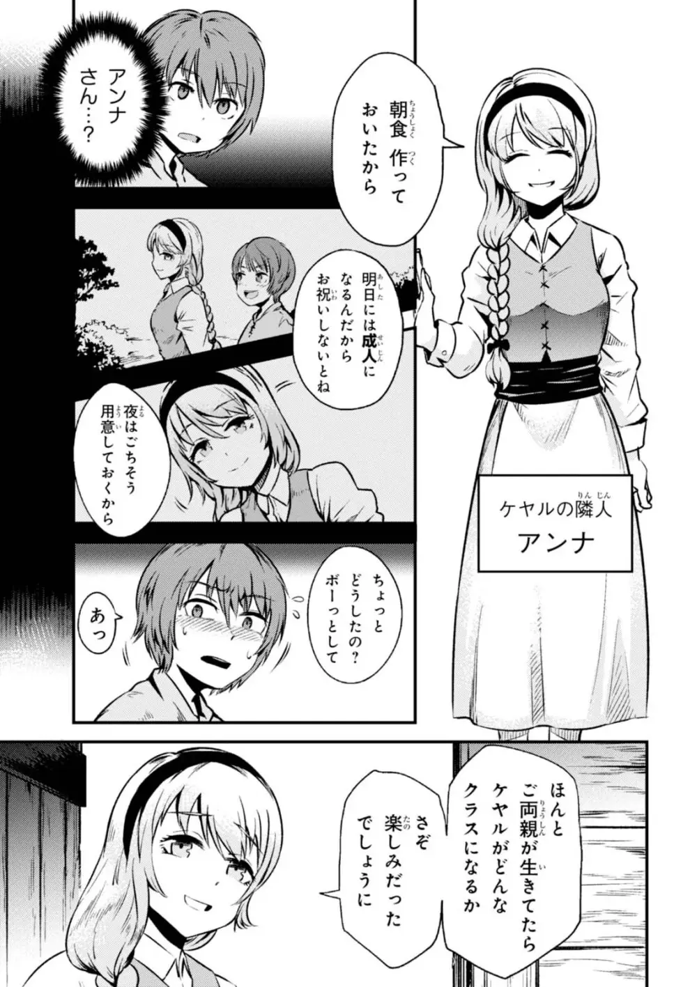 回復術士のやり直し 第01巻 Page.57