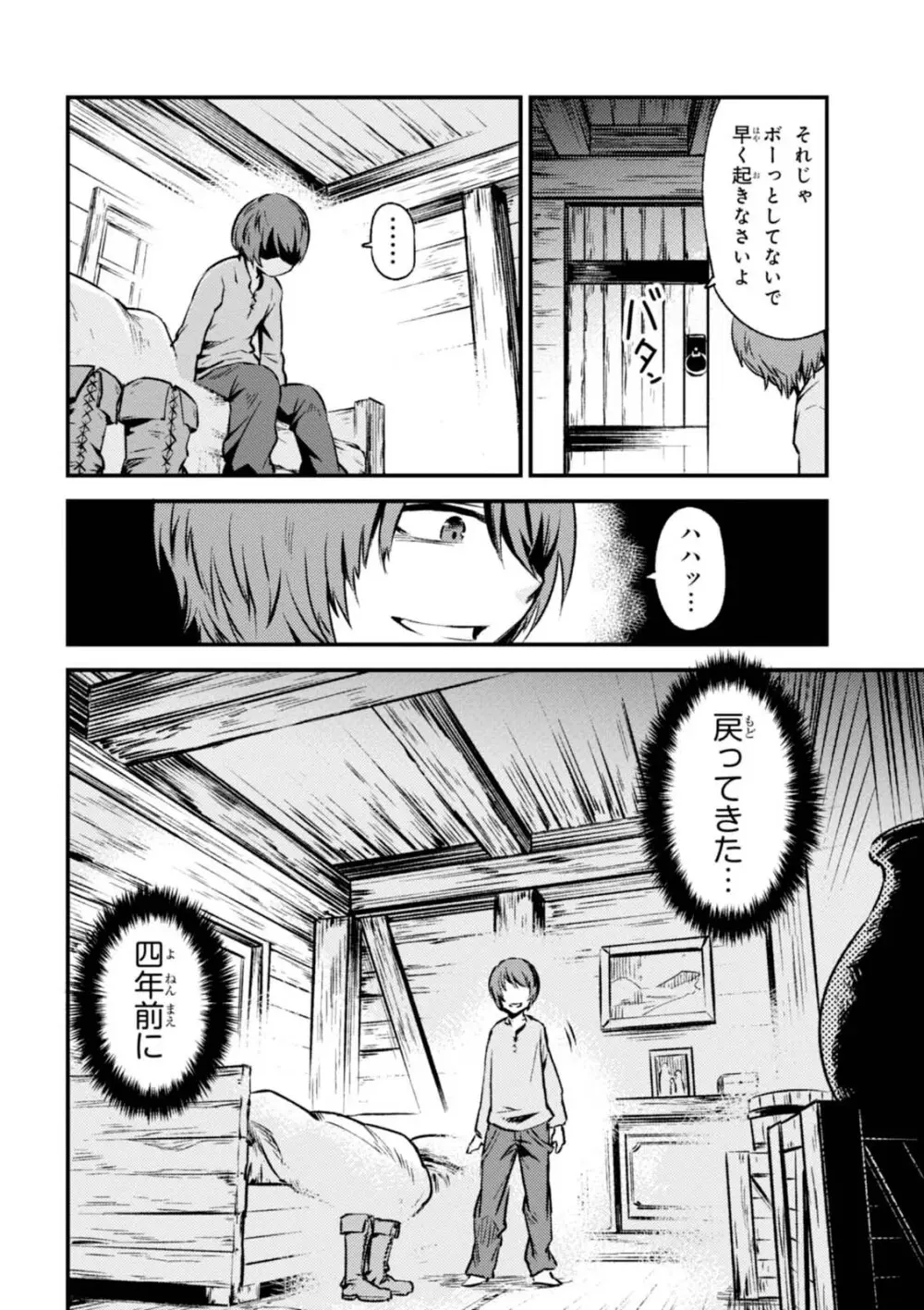 回復術士のやり直し 第01巻 Page.58